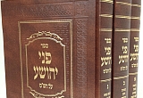 Pnei Yehoshua Sefer